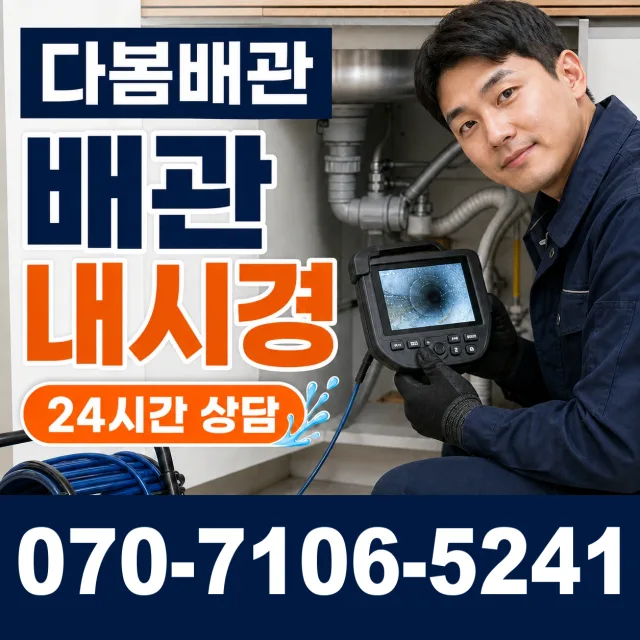 경남 고성군 고성읍 동외리 욕조막힘 상담 이미지 3