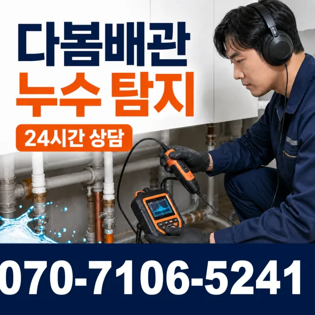경남 고성군 고성읍 동외리 욕조막힘 상담 이미지 5
